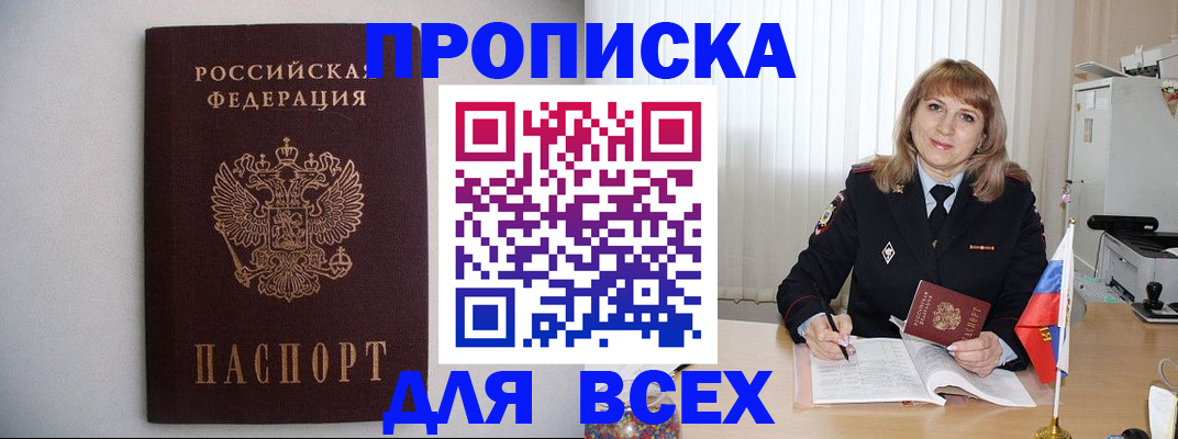 прописка паспорт в Волгореченске