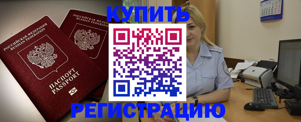 временная регистрация купить в Волгореченске