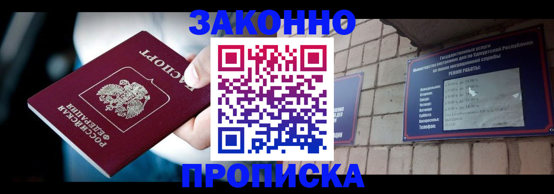 временная регистрация для школы в Волгореченске